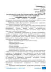 Проблемы и задачи деятельности органов местного самоуправления по благоустройству муниципальных территорий