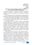 Развитие государственной службы Российской Федерации на современном этапе