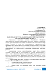 Патентная система налогообложения как способ поддержки малого бизнеса