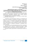 Применение методов страхования сельскохозяйственных животных для стабилизации финансового состояния предприятия (на материалах ООО «Уза» Чишминского района)