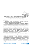 Некоторые аспекты управленческой деятельности государственных автономных учреждений в субъекте Российской Федерации