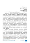 Экологическая безопасность России: понятие, объект, предмет и угрозы