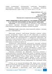 Инвестиционная деятельность страховых компаний как способ управления активами организации