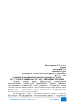 Совершенствование правовых основ системы государственной власти в Российской Федерации