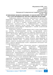 Применение информационных технологий в системе государственной власти в Российской Федерации