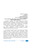 Метод кейсов в дополнительном образовании по иностранным языкам