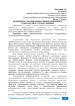 Возможности применения информационных технологий на уроках физики