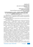 Использование балльно-рейтинговой системы в организации учебного процесса по дисциплине «Физическая культура»