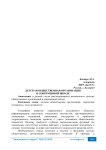 Детская общественная организация в современной школе
