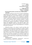 Методологический анархизм Пола Фейерабенда