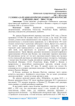 Условия адаптации корейских иммигрантов в России и Японии (1860-е - 2000-е годы)
