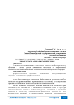 Готовность к нештатным ситуациям как профессиональная компетенция