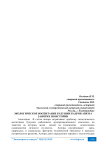Экологическое воспитание будущих кадров АПК на занятиях по истории