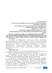 Автоматизированные обучающие комплексы в системе профессионального обучения специалистов по эксплуатации уникальных техногенных объектов