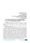 Динамический характер развития способа подготовки специалистов на основе принципа качественного обучения