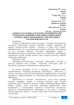 Социокультурные и историко-экономические проблемы совершенствования национально-регионального компонента образования в Ростовской области