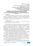 Особенности профессионального обучения специалистов в контексте единой теории эксплуатации авиационных и ракетно-космических систем