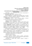 Методические рекомендации к изучению понятия информации