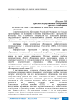 Использование электронных учебных пособий