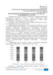 Обеспечение предприятий наукоемкого сектора кадровыми ресурсами