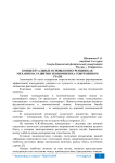Концептуальные основы конкуренции как механизма развития экономики на современном этапе