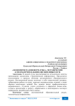 «Экономическая информатика»: методические аспекты преподавания дисциплины в вузе