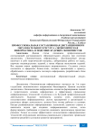 Профессиональная составляющая дистанционного образовательного ресурса «Экономическая информатика» в подготовке будущих экономистов