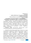 Практическая направленность дисциплины «Экономическая информатика» в учебном процессе