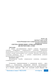 Система мониторинга речи работников диспетчерских служб