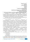 Анализ методов и средств администрирования сети