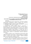 Роль женских изданий на формирование ценностей (на примере журнала Elle)