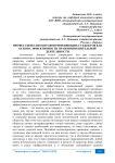 Профессионализм правоприменяющих субъектов как основа эффективности правоприменительной деятельности