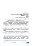 Правовые основы сельского туризма, как вида предпринимательской деятельности