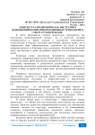 Архитектура предприятия как инструмент функционирования информационных технологий в сфере грузоперевозок