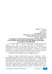 Особенности формирования инфраструктуры спортивных объектов при проведении спортивно-массовых мероприятий