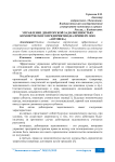 Управление дебиторской задолженностью коммерческого предприятия (на примере ООО «Автовек»)