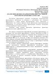 Анализ финансовых взаимоотношения участников системы франчайзинга в России