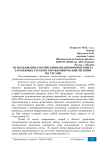 Использование российскими предприятиями опыта зарубежных стран по управлению человеческими ресурсами