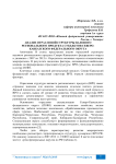 Анализ отраслевой структуры валового регионального продукта субъектов Северо-Кавказского федерального округа