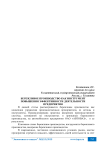 Бережливое производство как инструмент повышения эффективности деятельности предприятия