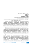 Современное состояние туризма и правовые аспекты регулирования в РФ