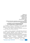 Особенности управления финансами на предприятии в условиях кризиса