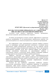 Методы управления прибылью как главной цели финансового управления предприятием