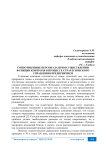 Сопротивление персонала при осуществлении функции контроля в процессе стратегического управления предприятием