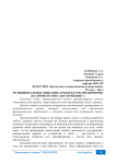 Функциональное описание архитектуры предприятия (на примере ООО «Автотрейдинг»)