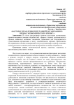 Факторы управления репутацией организации в период экономического кризиса