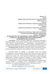 Особенности управления организацией в условиях нехватка человеческих ресурсов в период экономического кризиса