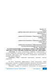 Об использовании зарубежного опыта управления персонал в российских коммерческих организациях