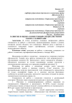 Развитие и оценка компетенций специалистов по работе с клиентами