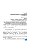 Особенности формирования персонала организации, отвечающего требованиям высокой эффективности